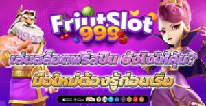 เกมสล็อต