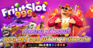 สล็อตแท้
