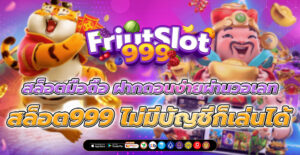 สล็อต999